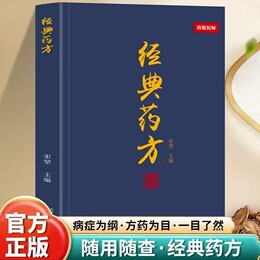 經典藥方正版倪師傳承中醫藥方經典智慧家庭必備實用易懂養生書籍